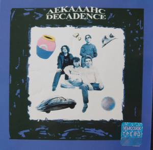 ����� ������ - �������� = Decadence