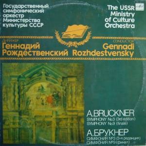 Anton Bruckner - Симфония №3 Ре Минор (3-я Редакция) ● Симфония №9 (Финал)