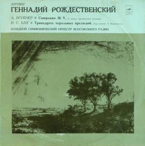 Anton Bruckner - �������� � 9 / ���������� ��������� ��������