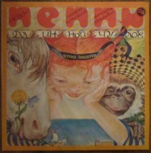 Astrid Lindgren - ����� ������� �����