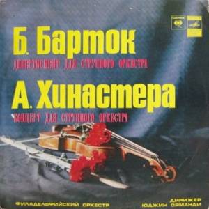 B'ela Bart'ok - ������������ ��� ��������� �������� / ������� ��� ��������� ��������