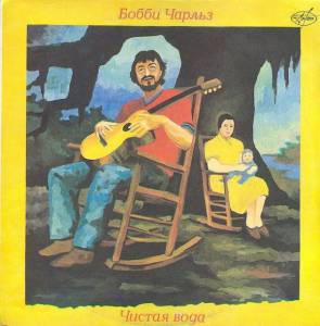 Bobby Charles - ������ ����