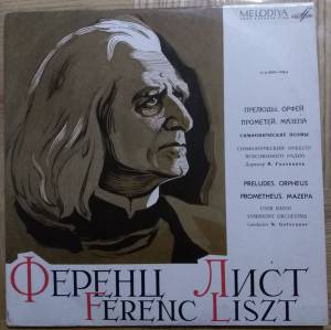 ������� ������������� ������� ����������� ����� - ������ ���� Ferenc Liszt