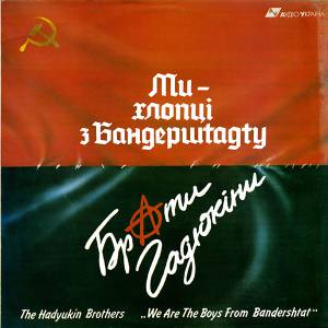 ����� ������� - �� - ������ � �������t��t� = We Are The Boys From Bandershtat