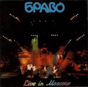 ����� - Live In Moscow
