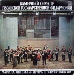 Chamber Orchestra Of Georgia - ��� ������� / ������� ��� ������� � ��������� / ������� ��� �������� / ������� � 1 ��� ������� � ���������