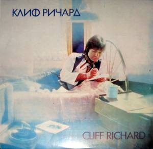 Cliff Richard - ���� P��ap�