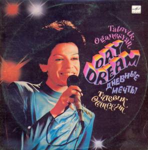 Datevik Hovanesian - Day Dream = ������� �����