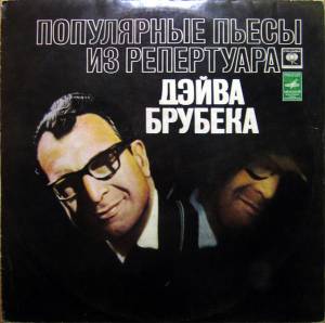 Dave Brubeck - ���������� ����� �� ���������� ����� �������
