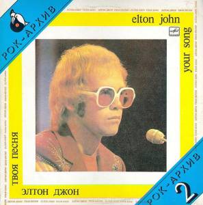 Elton John - Your Song = ���� �����