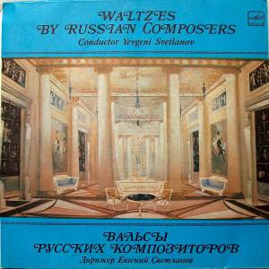 Evgeni Svetlanov - ������ ������� ������������
