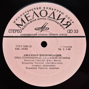 Ganelin Trio - �������� ������������