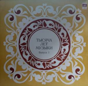 Hortus Musicus - ������������� ����� / ������ ���������