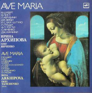 ����� �������� - Ave Maria