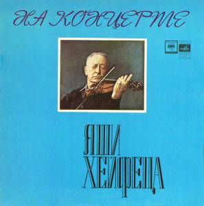 Jascha Heifetz - �� �������� ��� �������