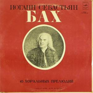 Johann Sebastian Bach - 45 ��������� ��������