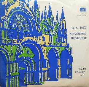 Johann Sebastian Bach - ��������� ��������