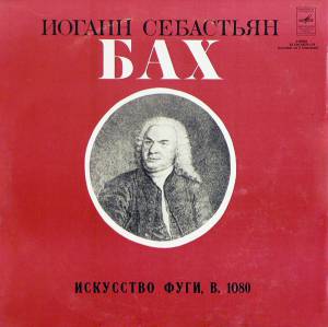 Johann Sebastian Bach - ��������� ����, �. 1080