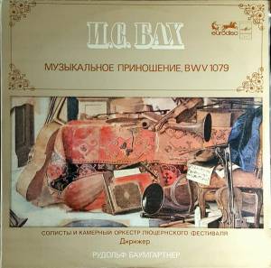 Johann Sebastian Bach - ����������� ����������, BWV 1079