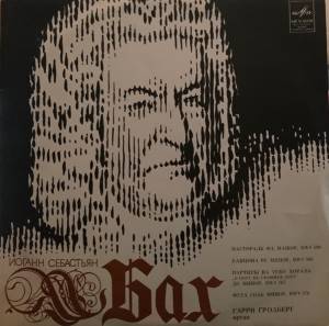 Johann Sebastian Bach - ��������� �. 590 � ������� �� �����, �. 588 � ������� (��������) �� �����, �. 767 �  ���� ���� ����� �. 578