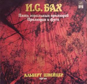 Johann Sebastian Bach - Пять Хоральных Прелюдий ● Прелюдия И Фуга Си Минор, В. 544
