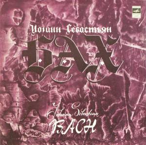 Johann Sebastian Bach - ������ ��������� �������� � ��� ��� ������ / ������� �� ��������� ���� (I � X)