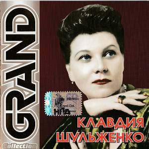 ������� ��������� - Grand Collection