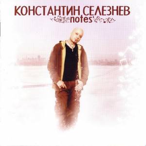 ���������� �������� - Notes