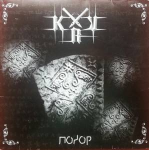Krv  - Ponor