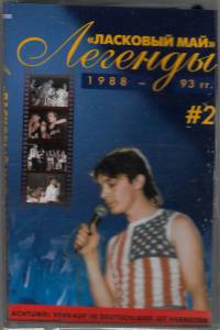 �������� ��� - ������� # 2 1988 - 93 ��.