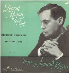 Leonid Kogan - ������ ������ �����