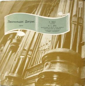 Leopoldas Digrys - Laudes / �������� � ���� / ����������