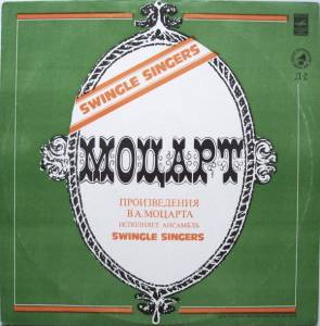 Les Swingle Singers - ������������ �.�. ������� ��������� �������� Swingle Singers