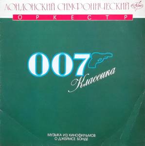 London Symphony Orchestra - 007 ��������