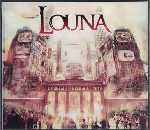 Louna  - ������ ����� ���