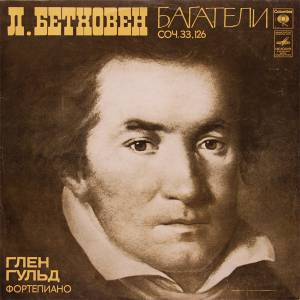 Ludwig van Beethoven - �������� ���. 33, 126