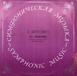 Ludwig van Beethoven - �������� � 3 �� ������ �����, ���. 55 �������������