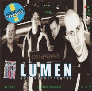 Lumen  - ��� ������������