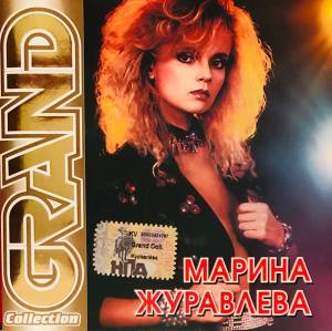 ������ ��������� - Grand Collection