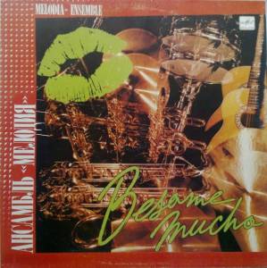 ������� - Besame Mucho