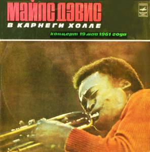 Miles Davis - ����� ����� � ������� �����