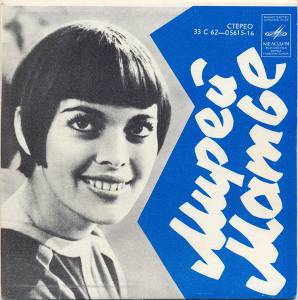 Mireille Mathieu - ����� �����