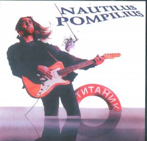 Nautilus Pompilius - �������