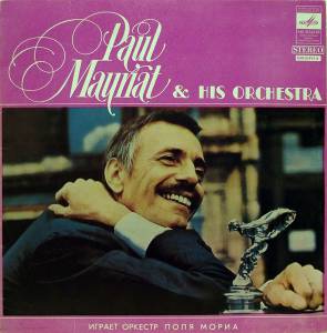 Paul Mauriat And His Orchestra - ������ ������� ���� �����