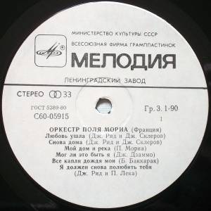 Paul Mauriat And His Orchestra - ������� ���� ����� (�������)