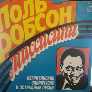 Paul Robeson - ���������� ��������� ����� � ������������ ����������