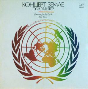 Paul Winter  - ������� ����� = Concert For The Earth