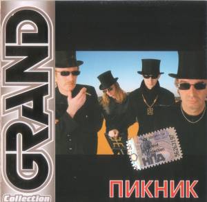 ������ - Grand Collection