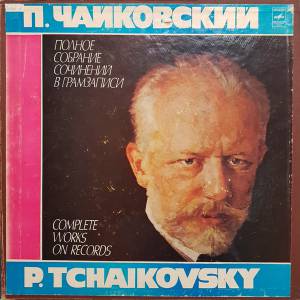 Pyotr Ilyich Tchaikovsky - ������ �������� ��������� � ���������� (��������)