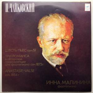 Pyotr Ilyich Tchaikovsky - ����� ����, ���. 51/ ��� P������ ���. 1873 �.  / Anastasie-valse. ���. 1854 �.